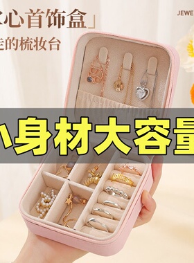 首饰收纳盒便携式耳钉耳环手饰品项链戒指小型精致发夹盒子珍珠T