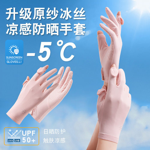 防晒手套女防紫外线夏季冰丝