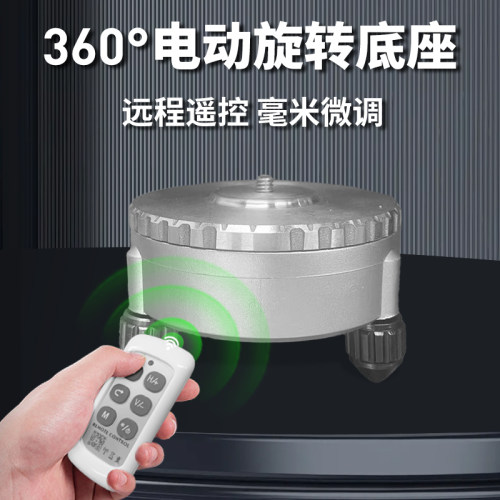 目博士水平仪电动微调底座红外线平水仪配件大全360°全方位旋转