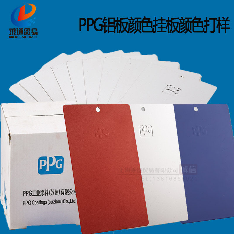 ppg样板水性漆铝板色板调色样板喷漆对比样颜色对照版调漆对喷板