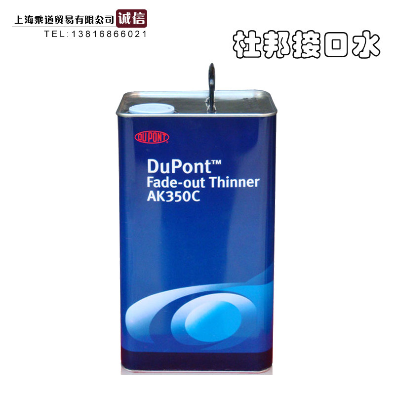 杜邦ak350驳口水接口水补漆接驳口溶剂工业家具漆面修补