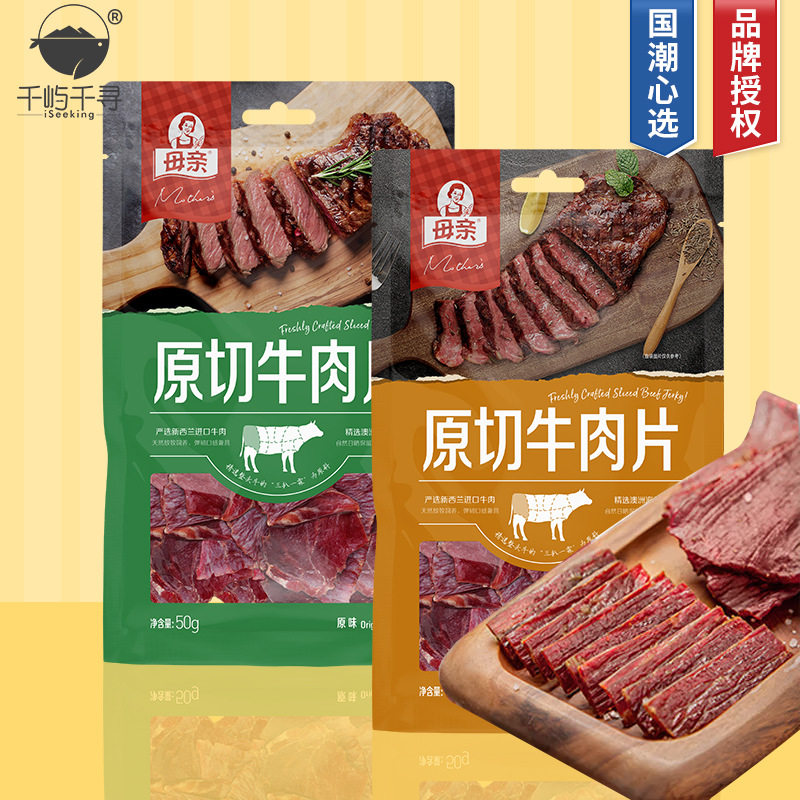 母亲原切牛肉片50g网红休闲零食即食牛肉干肉类零食