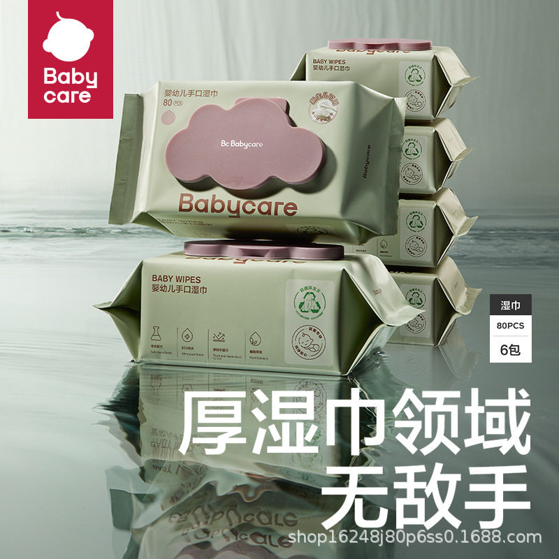 babycare婴儿湿巾20抽紫盖便携装bbc新生儿专用大包80抽湿巾纸厚