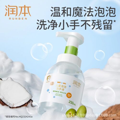 润本儿童洗手液婴幼儿宝宝专用泡沫型按压瓶家用温和清洁护手