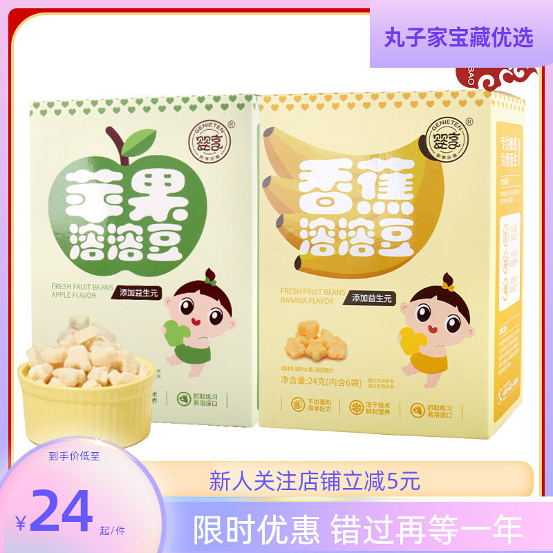 婴享溶溶豆24g(6袋)独立包装香蕉苹果味休闲零食冻干水果溶豆怎么看?