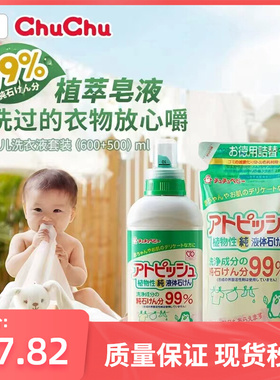 日本chuchubaby啾啾植物配方婴儿宝宝洗衣液温和清洁去渍600ml