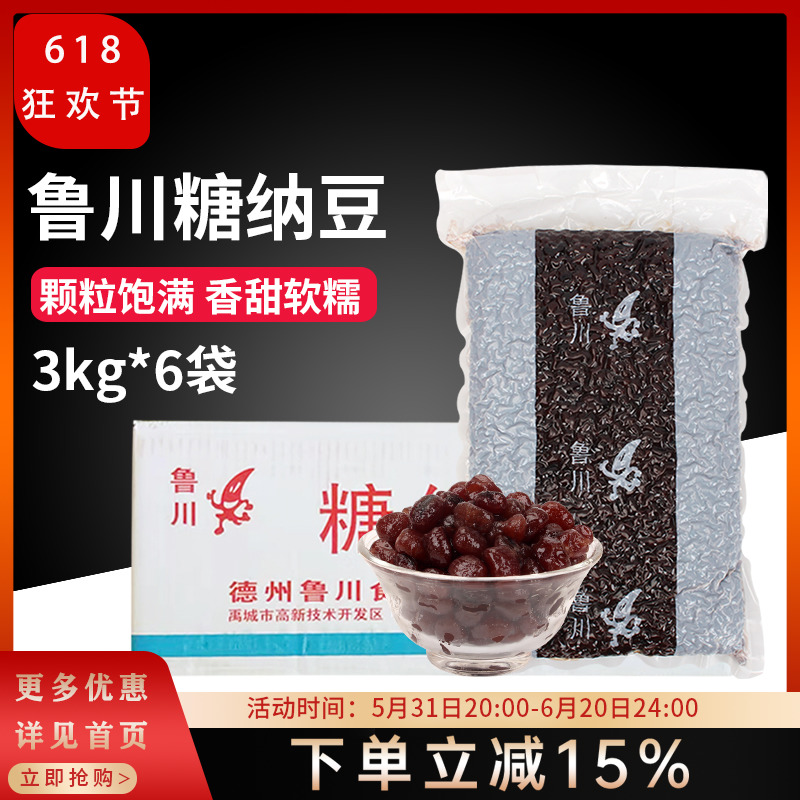 鲁川糖纳红豆糖蜜豆3kg*6袋