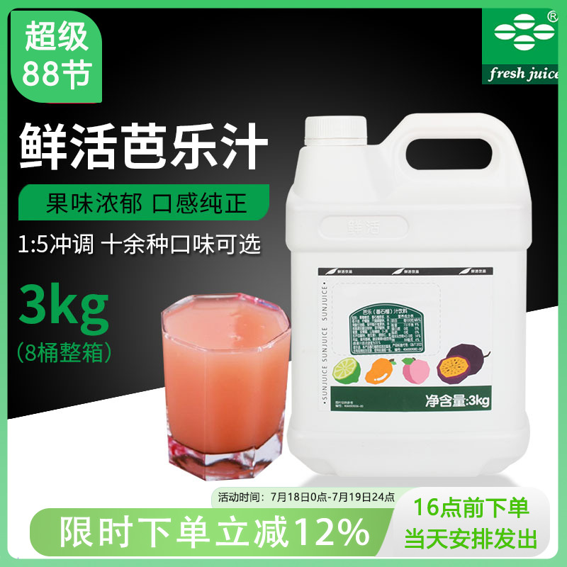 鲜活红芭乐芭乐汁果汁饮料3kg