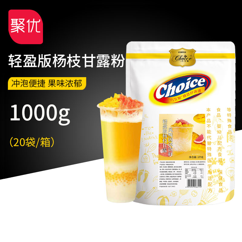 巧艾斯轻盈版杨枝甘露粉1kg商用
