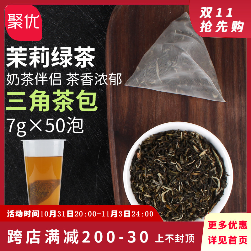 茉香绿茶茉莉花绿茶三角茶包现萃茶冷泡茶奶盖茶茶底50泡