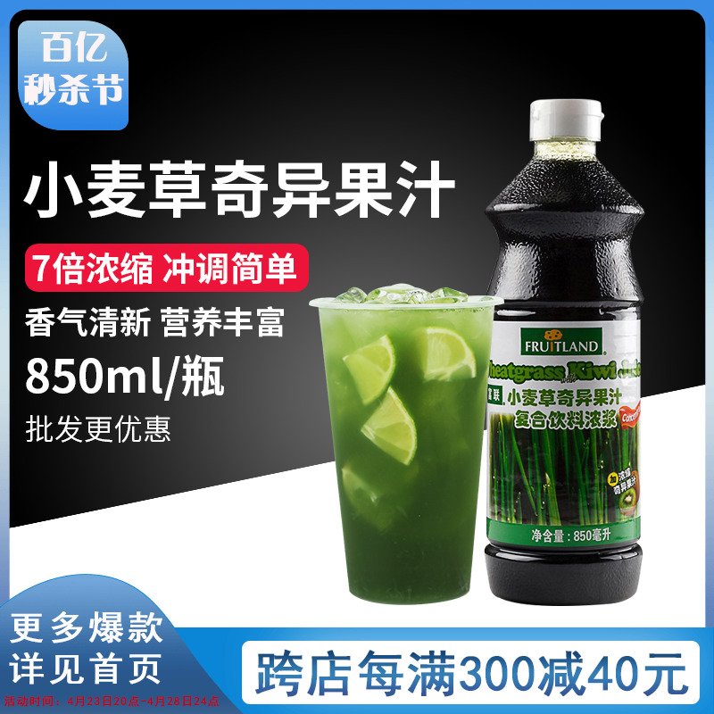 富联小麦草汁奇异果汁商用850ml