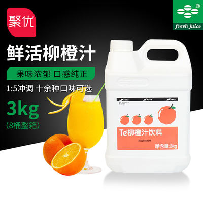 鲜活浓缩柳橙果汁饮料商用3kg