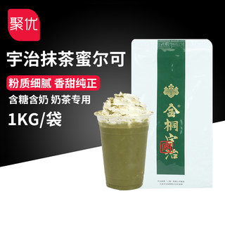 宇治蜜尔可抹茶粉日本宇治抹茶奶茶粉1kg拿铁烘焙原料奶茶店专用