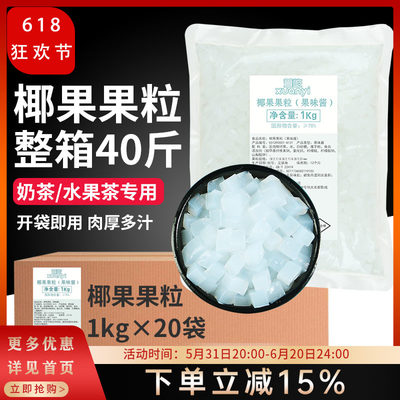 奕方椰果果粒1kgX20袋商用小料