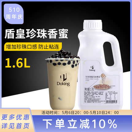 盾皇珍珠香蜜风味糖浆1.6L 珍珠粉圆配料果糖伴侣不粘连原料包邮