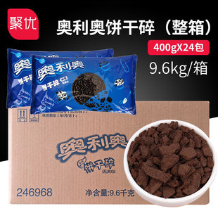 慕斯蛋糕 烘焙原料 饰 奥利奥饼干碎24包雪媚娘馅料冰淇淋木糠杯装