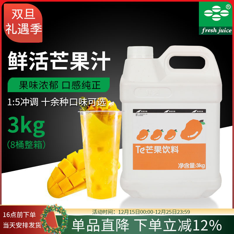 鲜活芒果汁高倍浓缩3kg