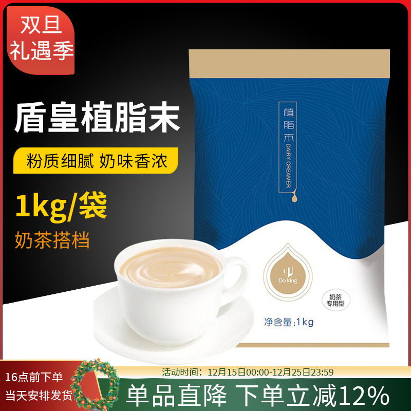 盾皇奶精植脂末奶茶原料1kg