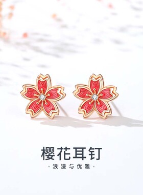 清宜S925纯银樱花耳钉女小众轻奢生日礼物送女友送老婆