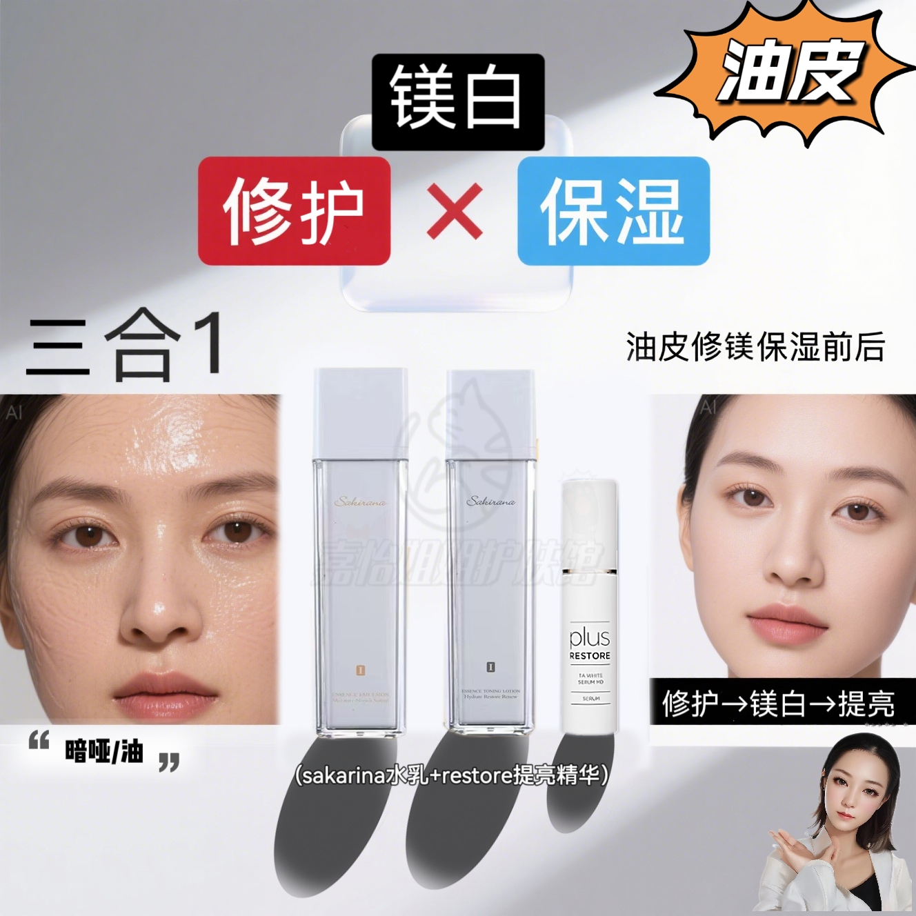 日本sakirana眼线保湿修护弹润