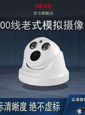 浩影安防半球红外摄像头3000线
