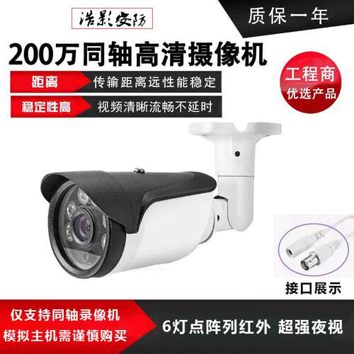 200万高清同轴摄像头红外夜视同轴录像机室外家用监控实用