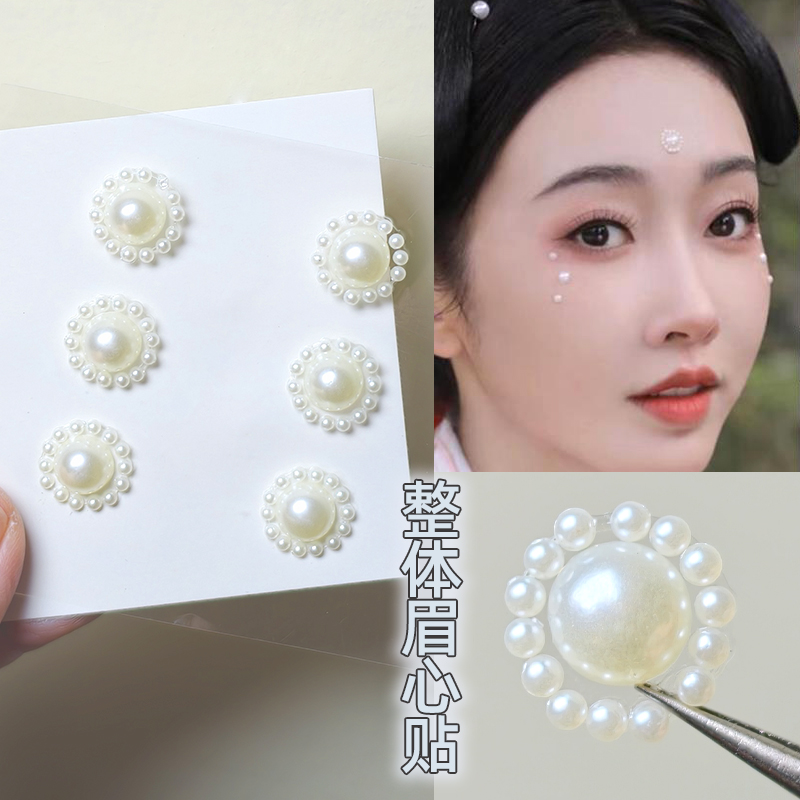 墨雨云间贴面珍珠脸妆饰品儿童成人眼角脸部化妆眉心贴钻落泪妆容