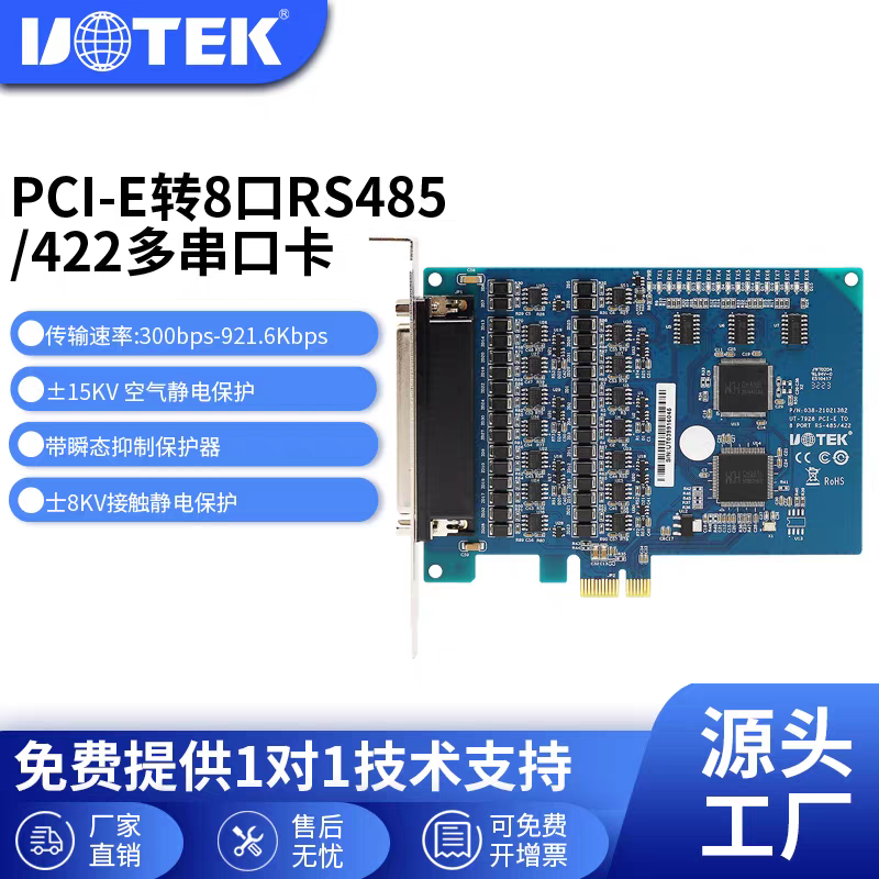 宇泰工业级pcie转8口rs485/422多串口卡电脑COM口扩展卡 UT-7928