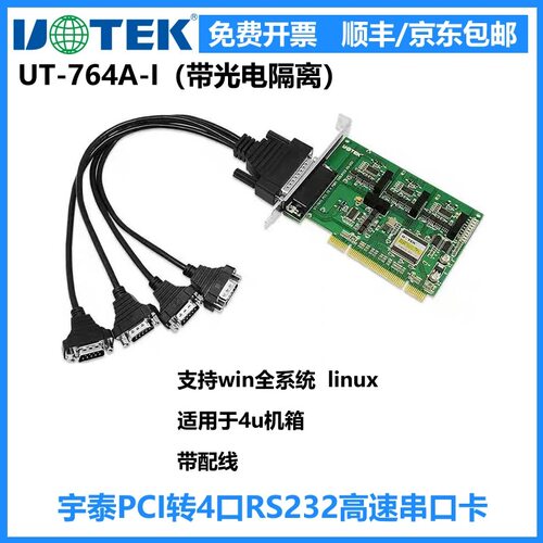 宇泰PCI转4口232串口卡光电隔离