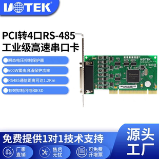 电脑串口扩展卡工业级UT PCI转4口RS485串口卡 734A UTEK 宇泰