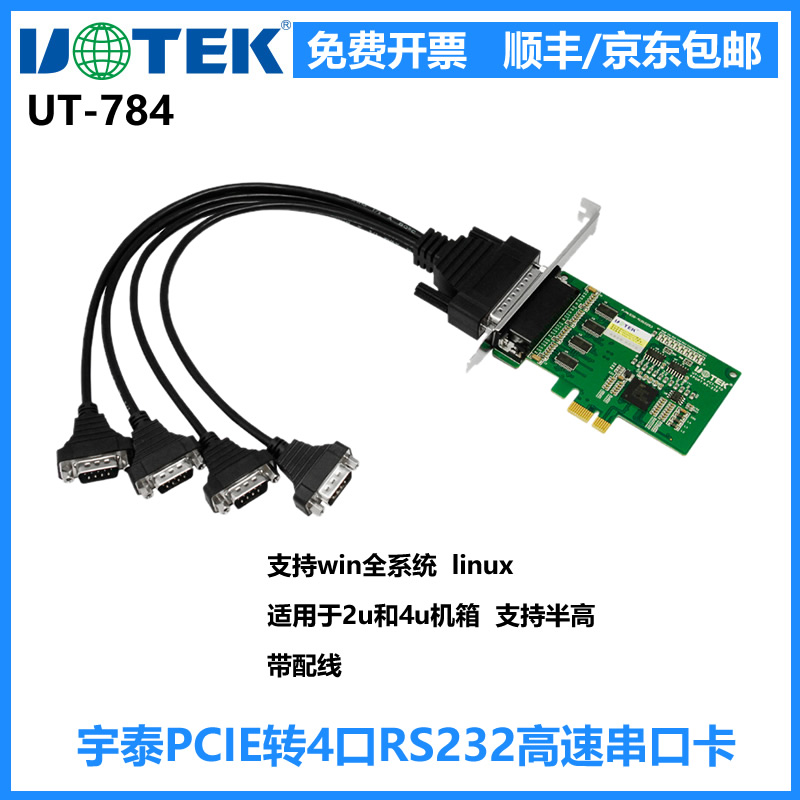 宇泰UT-784 工业级PCI-E转4口RS232多串口卡电脑串口扩展卡带配线
