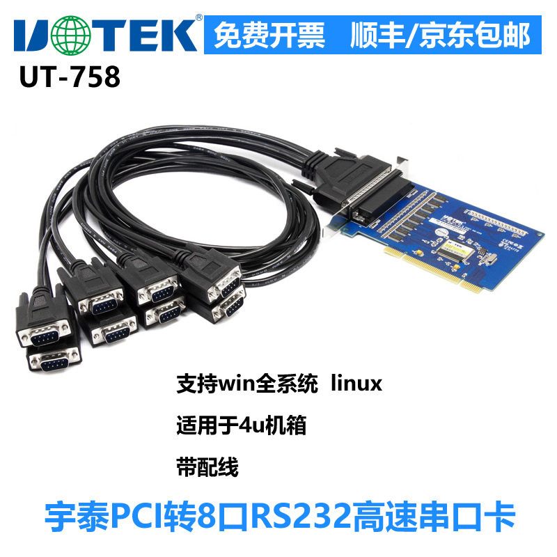 宇泰UT-758台式机电脑多串口卡 PCI转8口RS232串口扩展卡 4U板卡