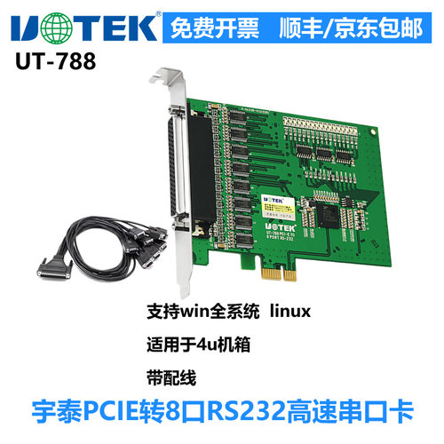 宇泰PCI-E转8口RS232串口卡