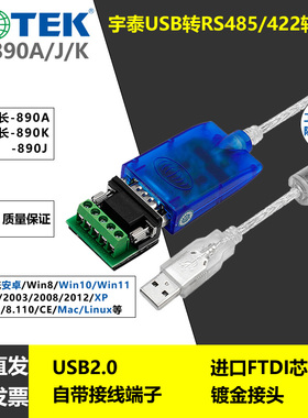宇泰usb转485/422串口线rs485转usb模块 ftdi芯片485转9针UT-890A