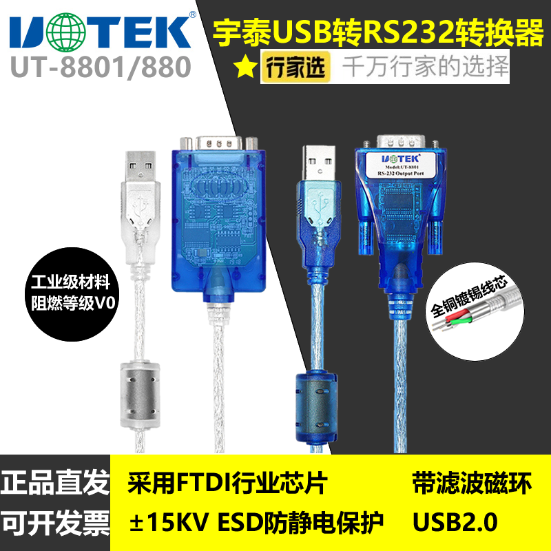 宇泰USB转232串口线带磁环ft232