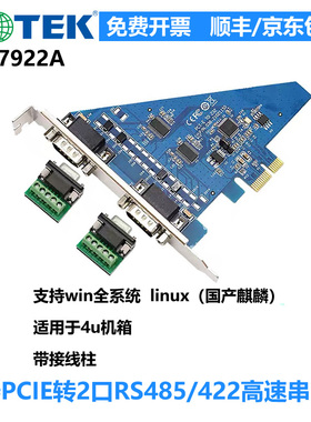 宇泰高科pci-e转2口rs485/422串口卡工业级串口转换扩展卡UT-7922