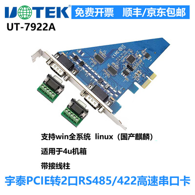 宇泰pcie转2口rs485/422串口卡