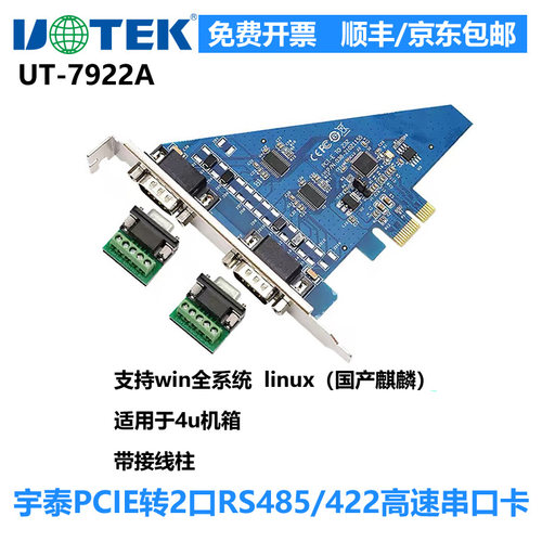 宇泰pcie转2口rs485/422串口卡