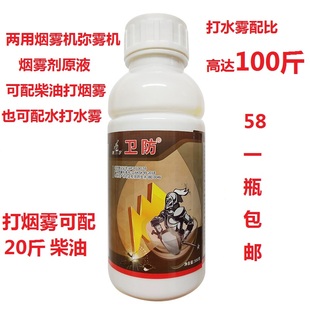 烟雾机烟雾剂原液 两用机专用烟雾杀虫剂 杀虫热雾剂灭蚊蝇除四害