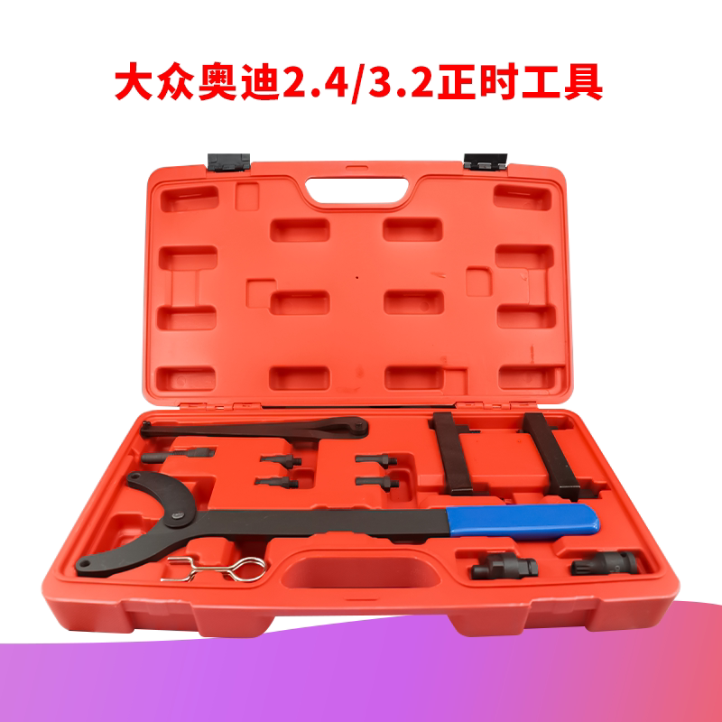 大众奥迪正时专用工具t40070 a6l正时工具a6 2.4 q7 3.2包邮