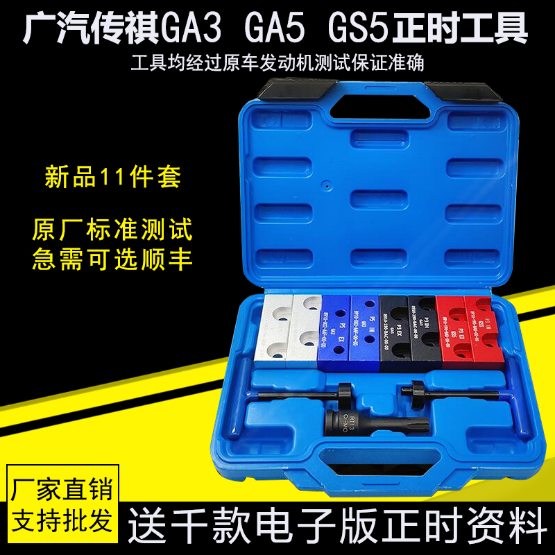 广汽传祺GA5 GS5 1.8 1.8T 2.0 正时工具 凸轮轴调整专用工具包邮