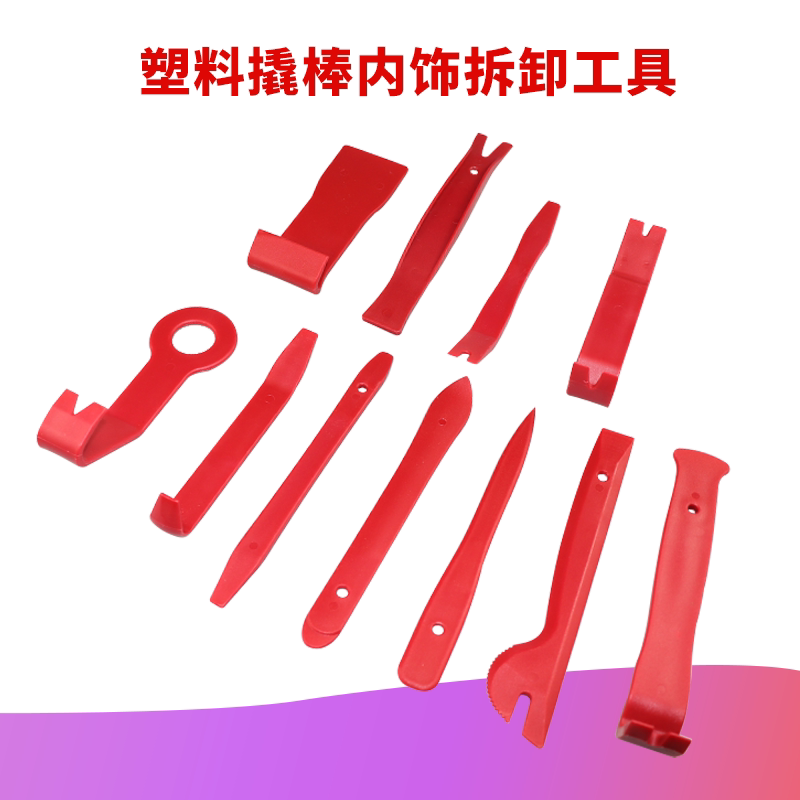 汽车音响拆装内饰门板拆卸改装工具安装隔音维修工具11件套组包邮