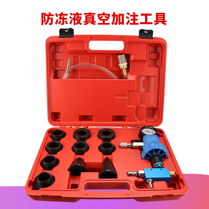 汽车防冻液真空加注工具