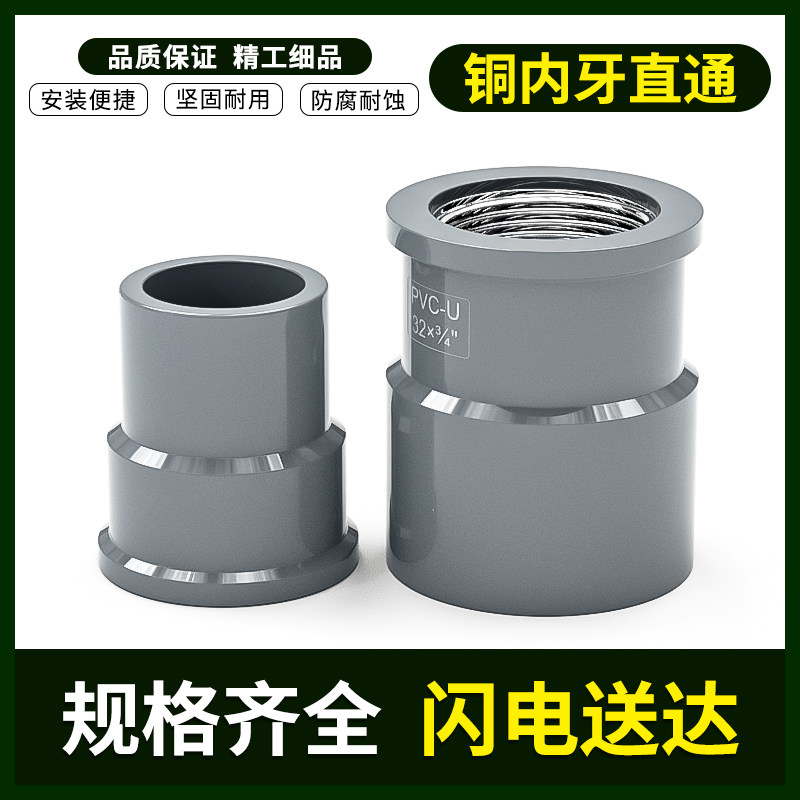 PVC入铜直接铜内丝接头内牙直通灰色水管配件4分M6变1寸20转2532m