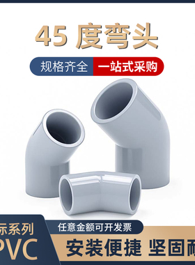 CPVC45°弯头135度PVC管弯管国标美标DIN SCH80给水管件接头20 32