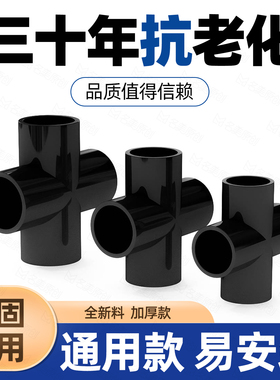 黑色UPVC四通十字平面接头配件直角水管4分6分1寸20 25mm32 50 63