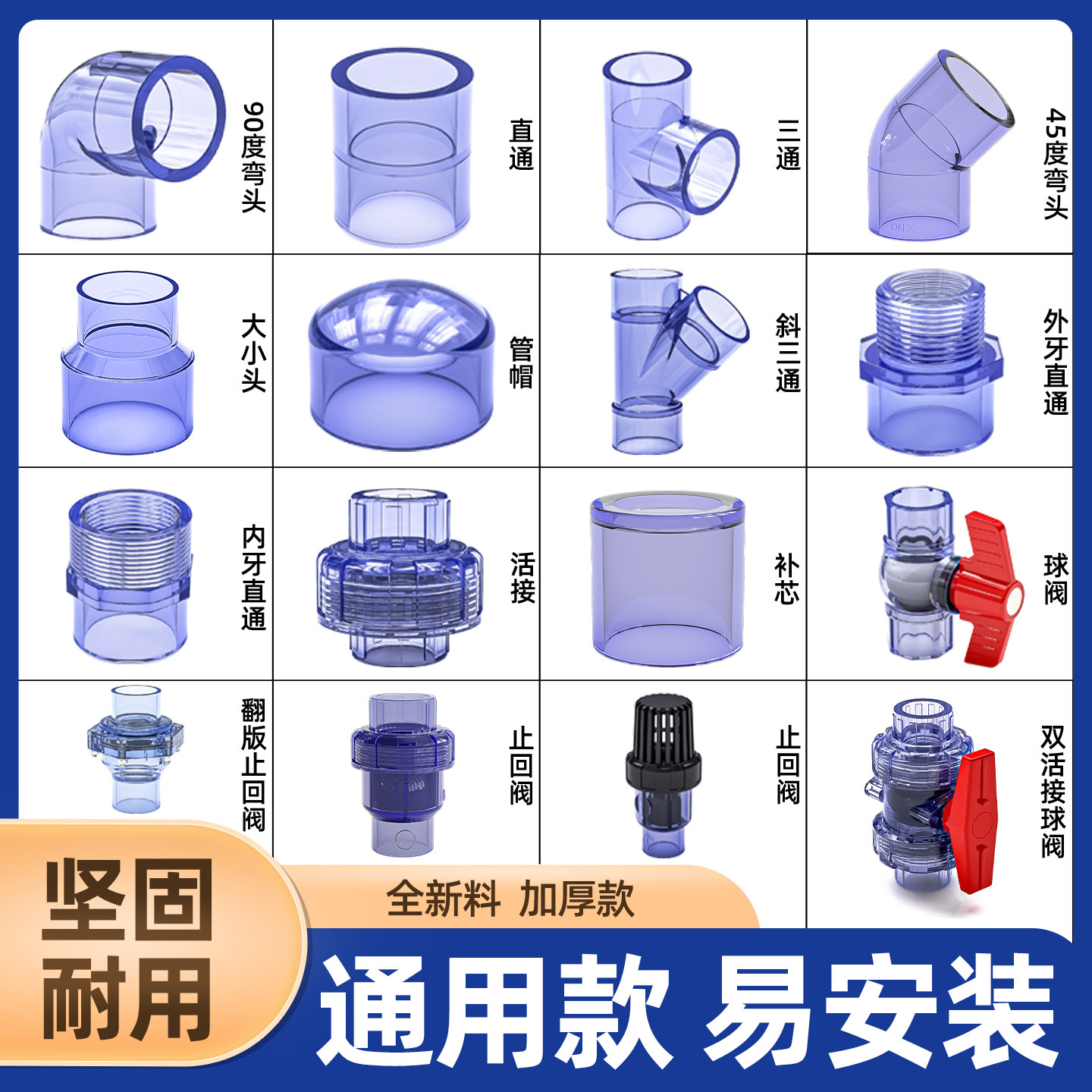 PVC透明管接头配件透明蓝管件内外丝三通直接弯头塑料给水管直通