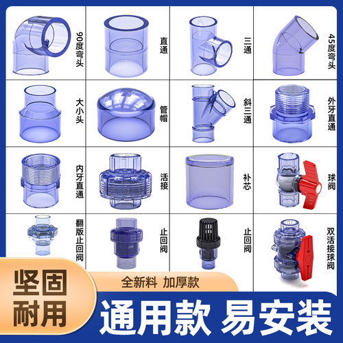 PVC透明管接头配件大全直通