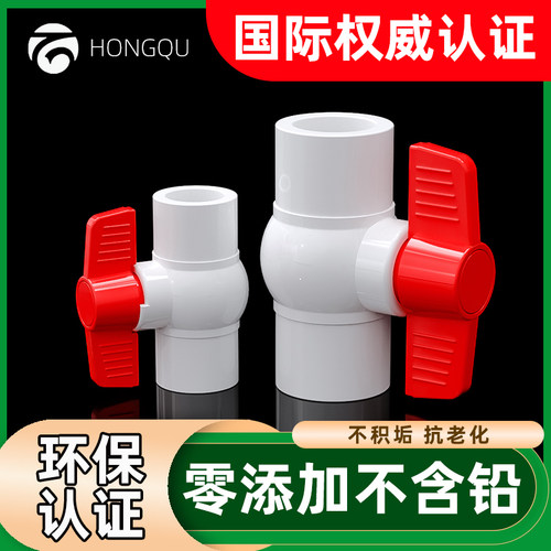 PVC球阀圆口厨房水管配件塑料阀门开关4分1寸20 25 32 40 50 63mm