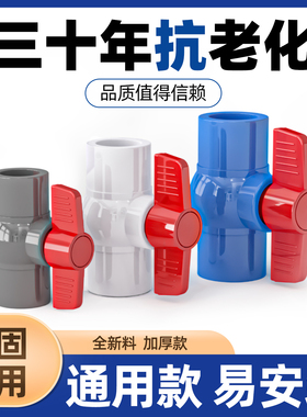 PVC球阀圆口厨房水管配件塑料阀门开关4分1寸20 25 32 40 50 63mm